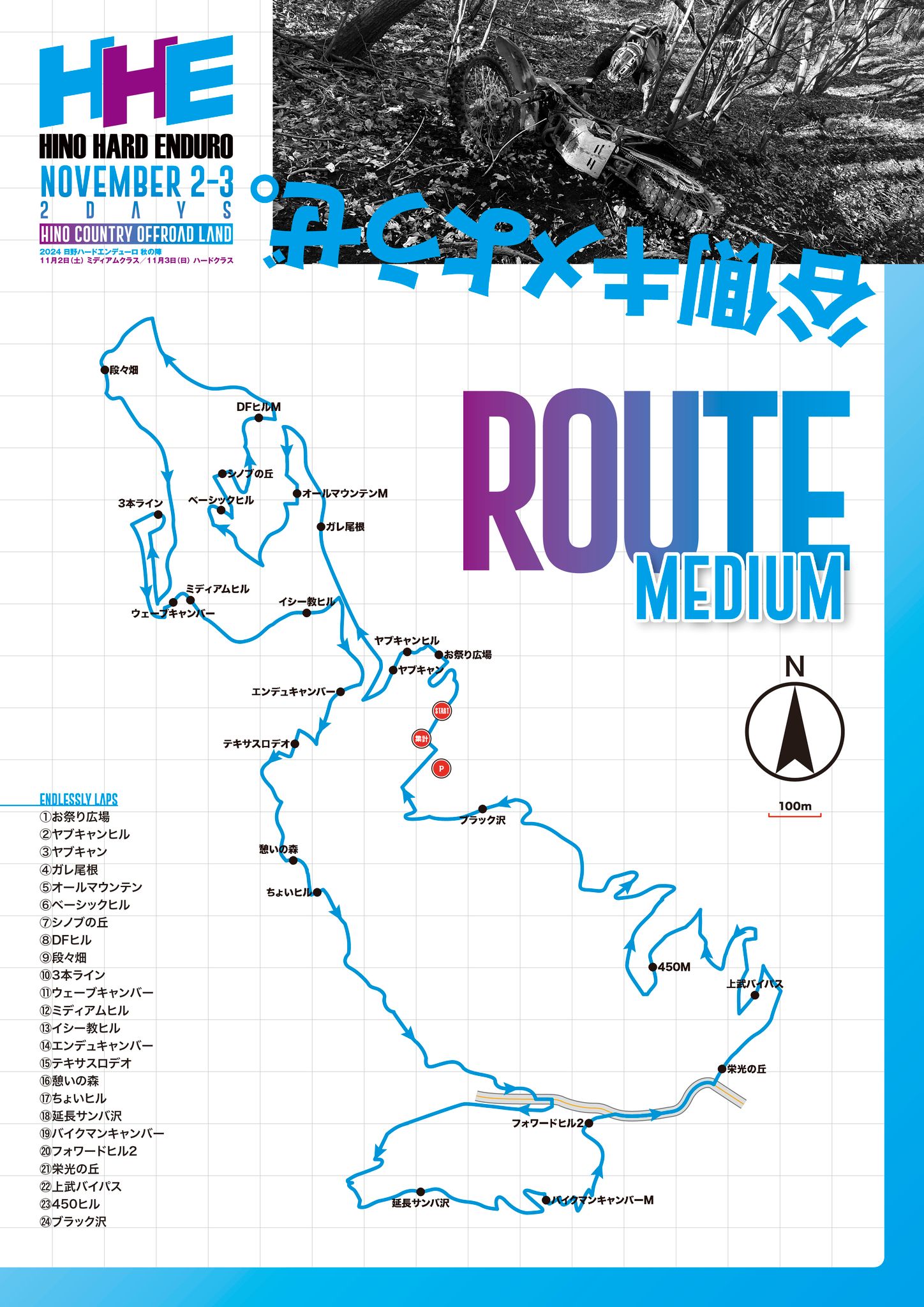 コース図発表と最終エントリーリスト更新のお知らせ - HINO HARD ENDURO